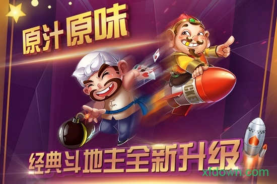 真人欢乐斗地主电脑版