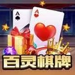 百灵棋牌