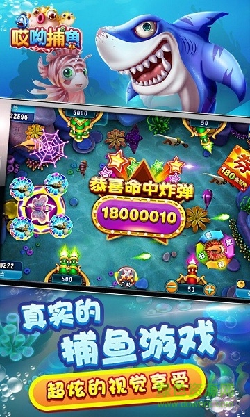 哎哟捕鱼最新版