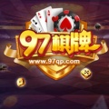 97棋牌