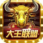 大王联盟棋牌