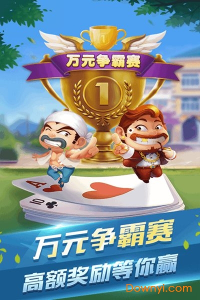 牌友趣凡斗地主微信版