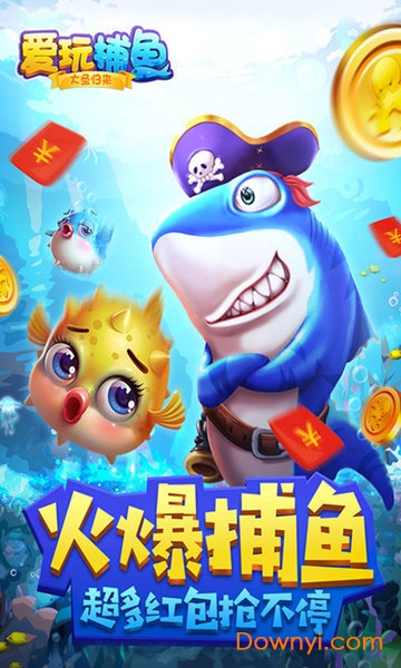 爱玩捕鱼大圣归来赚金版