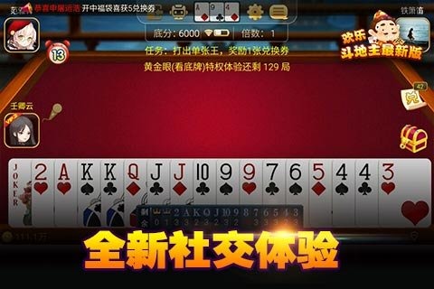 qq欢乐斗地主电脑联机版