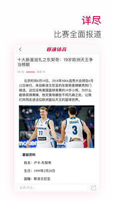 极速体育最新版