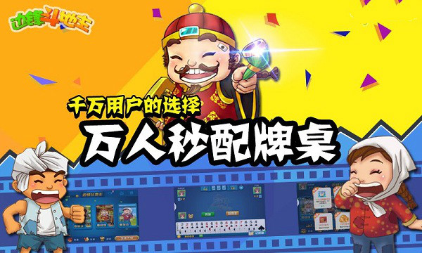 边锋斗地主老版