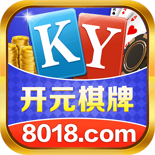 开元棋脾1332cc版本