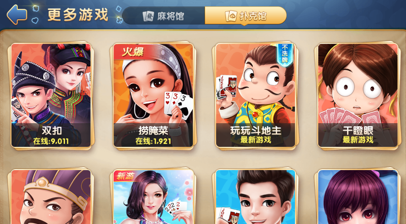 西元棋牌捞腌菜游戏