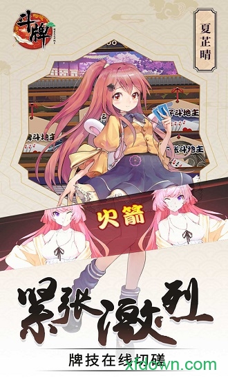 天天斗地主(免费版)无需账号登录