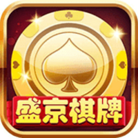 盛京棋牌最新版