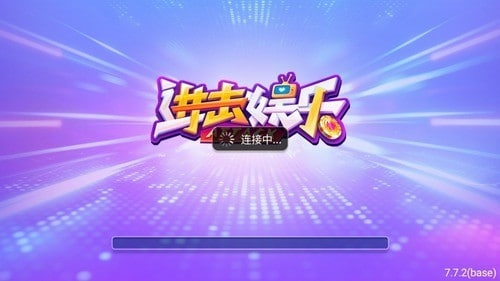 进击娱乐安卓版