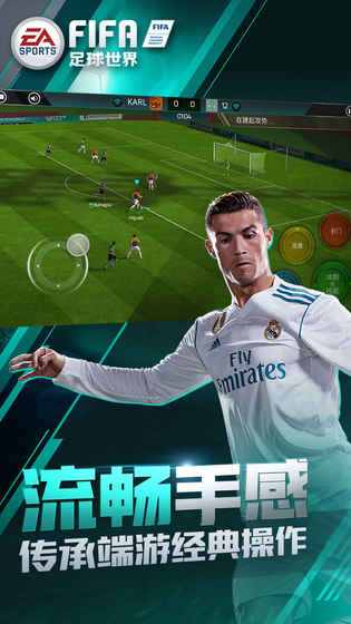小米fifa足球世界手游