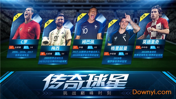 决胜足球PC版