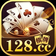 128棋牌