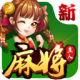 心悦麻将版本大全v2.0