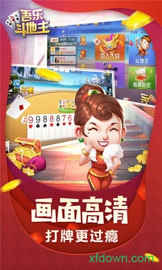 吾乐斗地主赚钱版