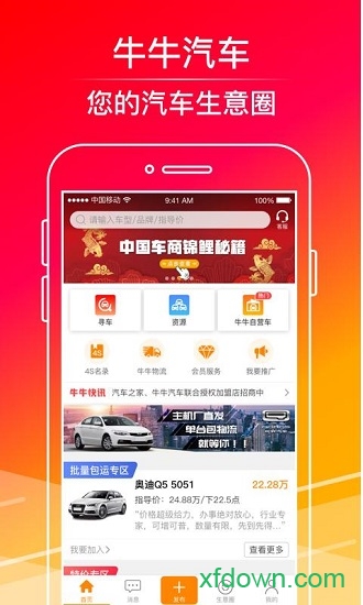 牛牛汽车手机版