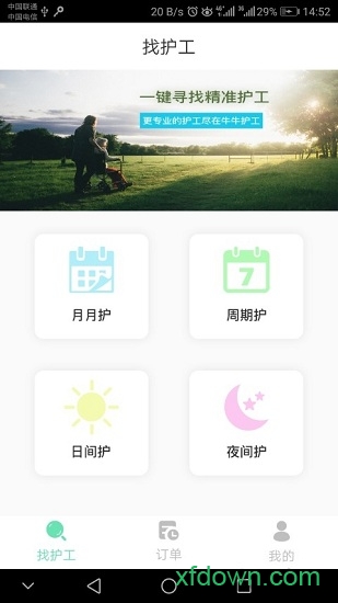 牛牛护工 牛牛护工