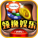 领逸娱乐