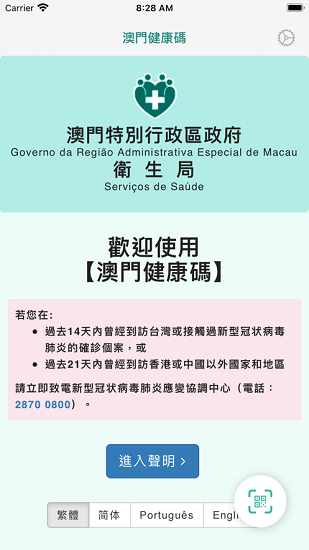澳门健康码ios安装包