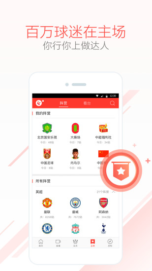 乐视体育客户端
