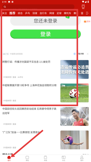 中国体育直播