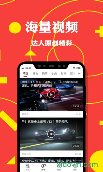 牛牛头条最新版