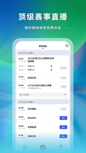 央视体育客户端直播