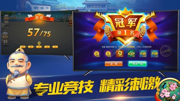 jj斗地主电脑版