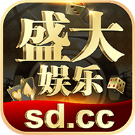 盛大棋牌官方版1.2