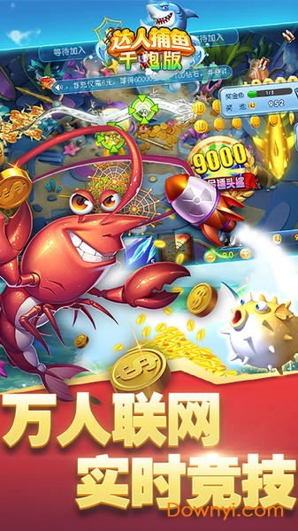 达人捕鱼千炮版修改版