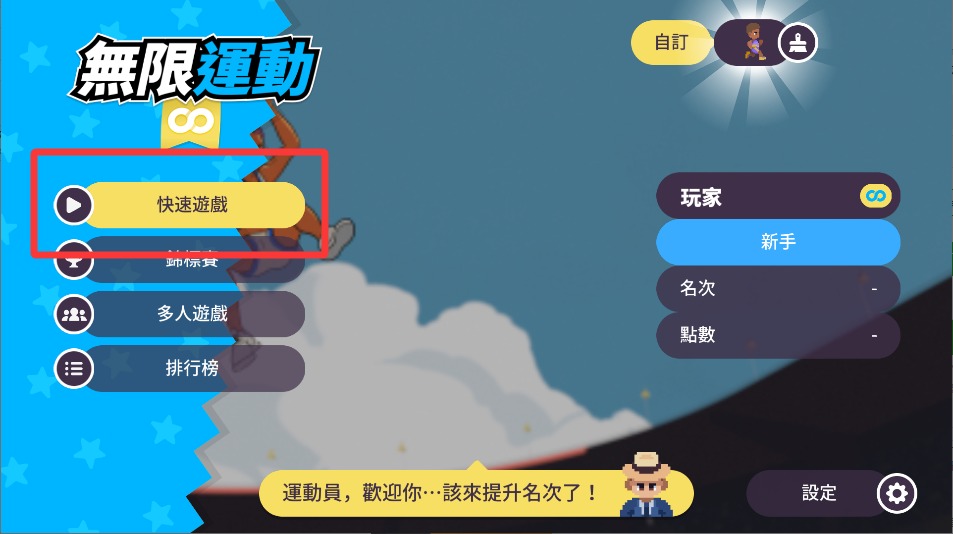 体育运动会