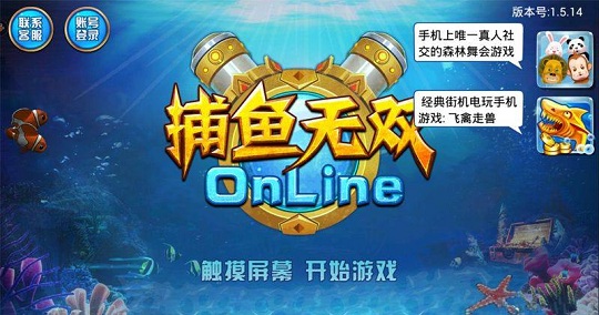 捕鱼无双ol游戏
