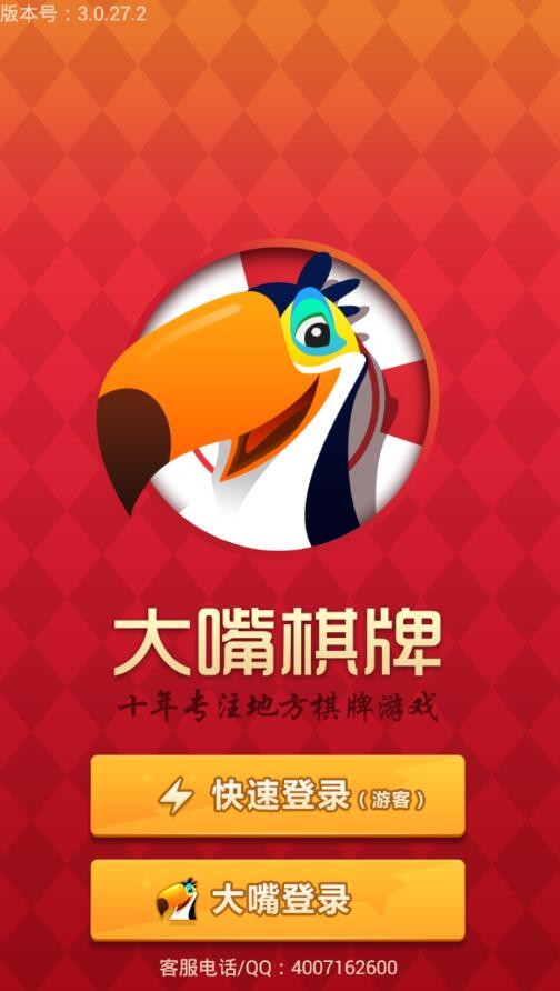 大嘴棋牌手机版 大嘴棋牌手机版