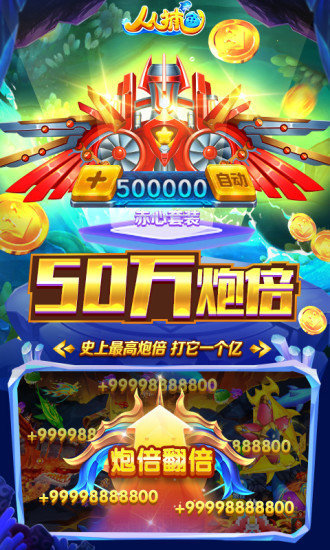 3011人人捕鱼手游