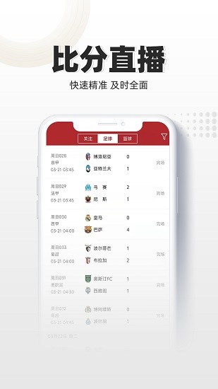 唯彩看球比分