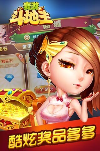 麦游斗地主九游游戏