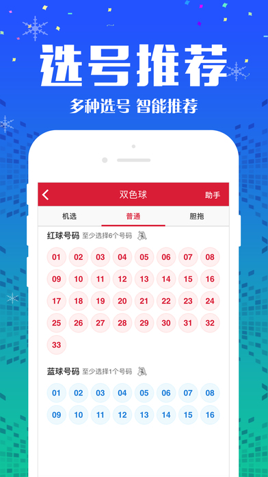 正规彩票双色球app