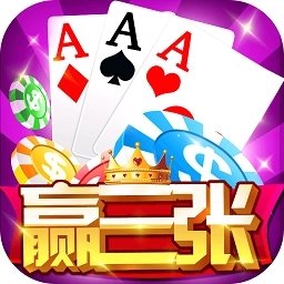快乐三张牌官网版