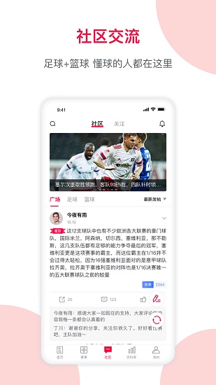 足球财富最新版