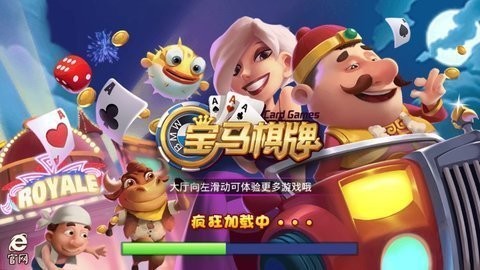 宝马棋牌正式版