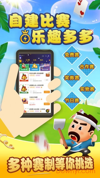 乐牌斗地主游戏