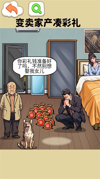 凑足彩礼钱 凑足彩礼钱