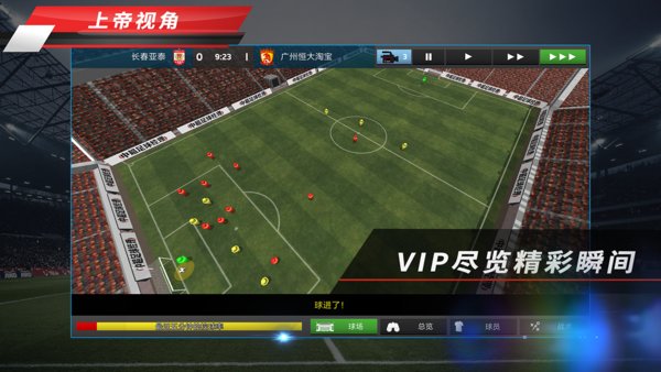 中超足球经理游戏