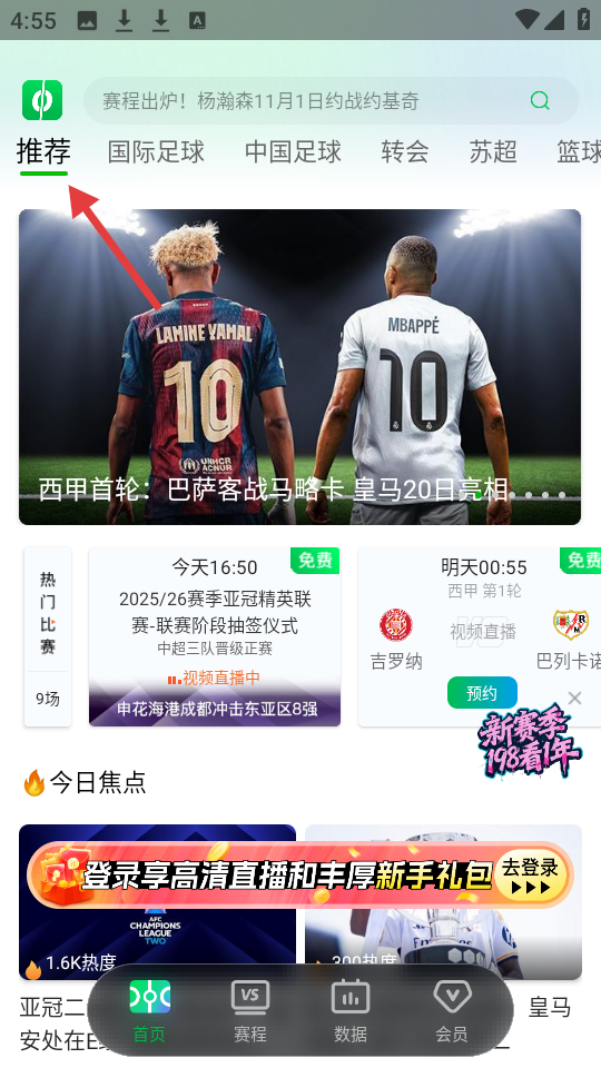 爱奇艺体育直播手机版