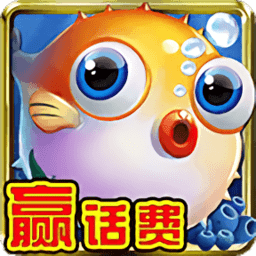 天天真人捕鱼ol手游
