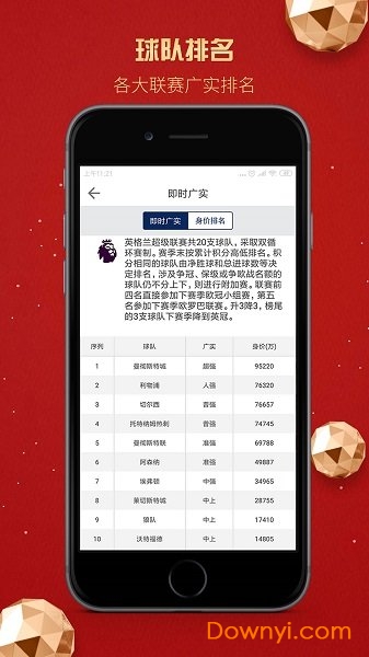 欧核足球手机版