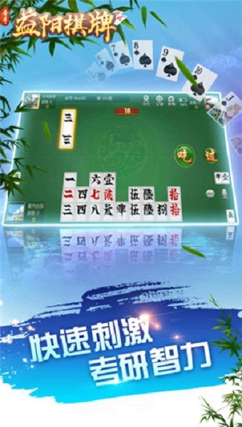 牵手益阳棋牌手游