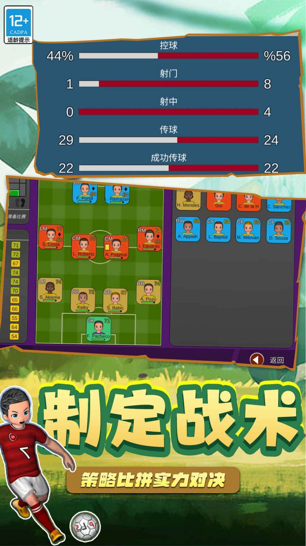 足球5V5 足球5V5