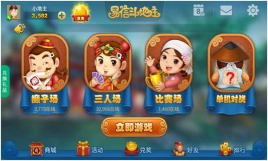 易信斗地主手机版